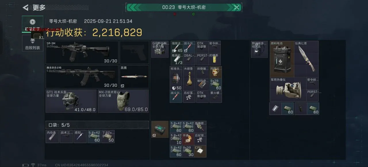 三角洲手游·Kl内核渲染绘制物资公益版  第1张