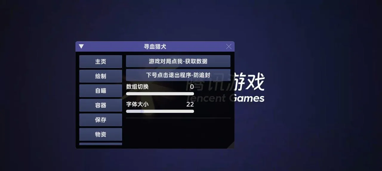 三角洲手游·寻血猎犬内核绘制锁敌破解版 v8.0