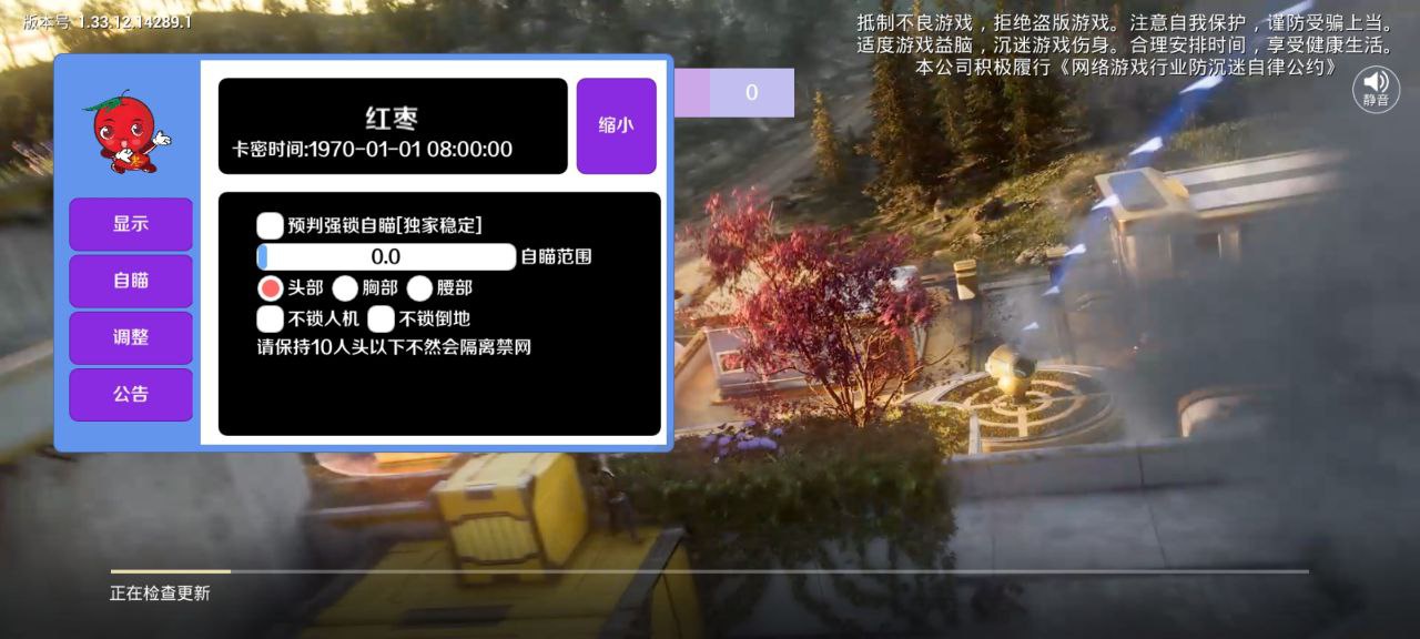 和平精英·红枣直装绘制锁敌辅助破解版 v1.21  第1张