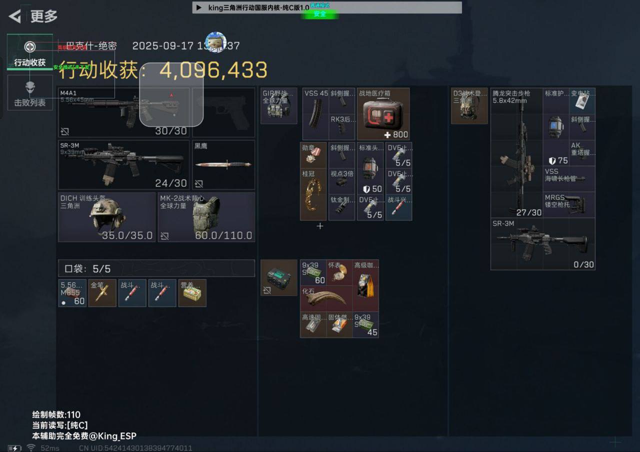 三角洲手游·King公益内核1.4.2版本  第1张 三角洲手游·King公益内核1.4.2版本  第1张
