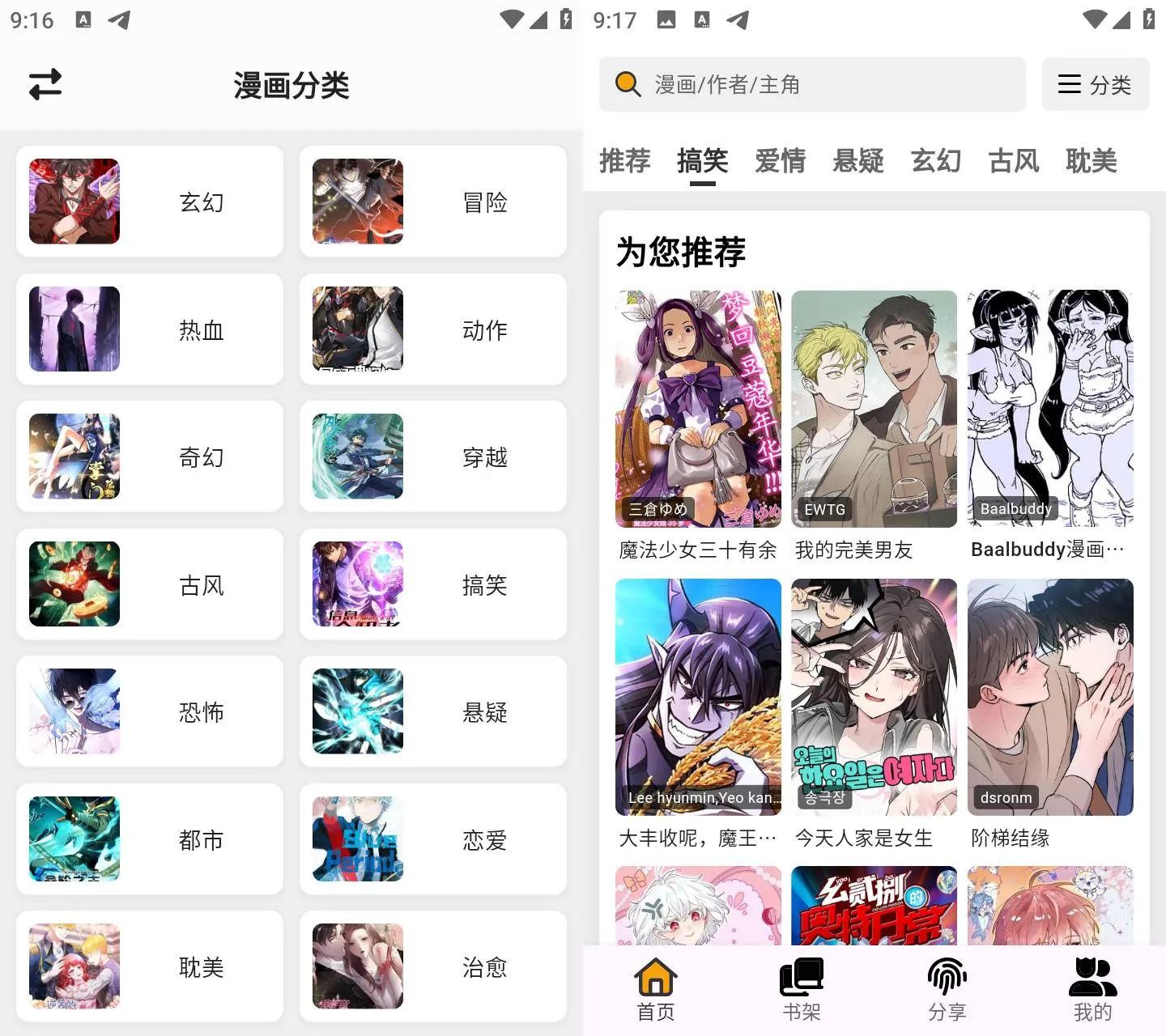 Android 轻漫岛 v2.0 去广告纯净版  第2张