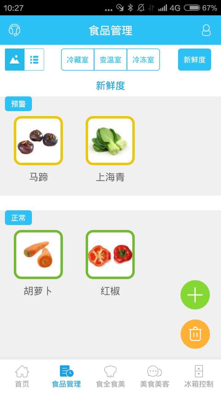 安卓食材记录 小冰箱 v2.2.9