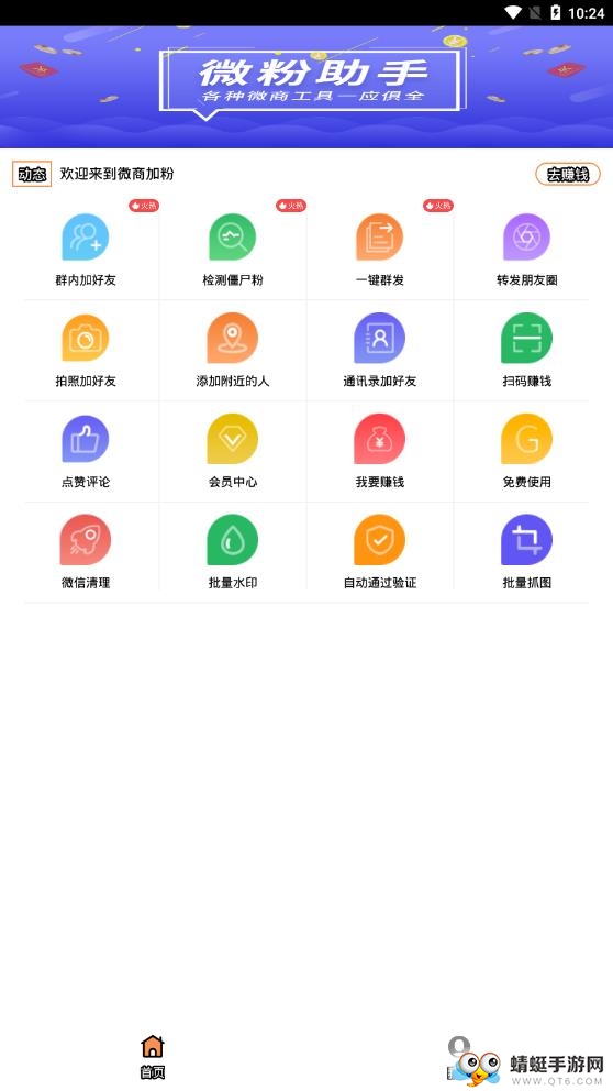 安卓微粉助手v2.1.2涨粉玩网营销工具破解版