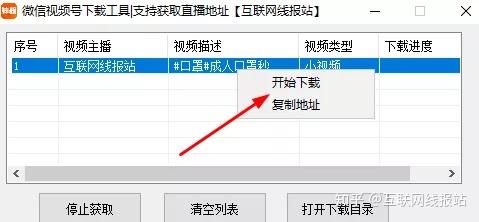 视频号无水印下载工具res-downloader v3.11 第1张 视频号无水印下载工具res-downloader v3.11 第1张