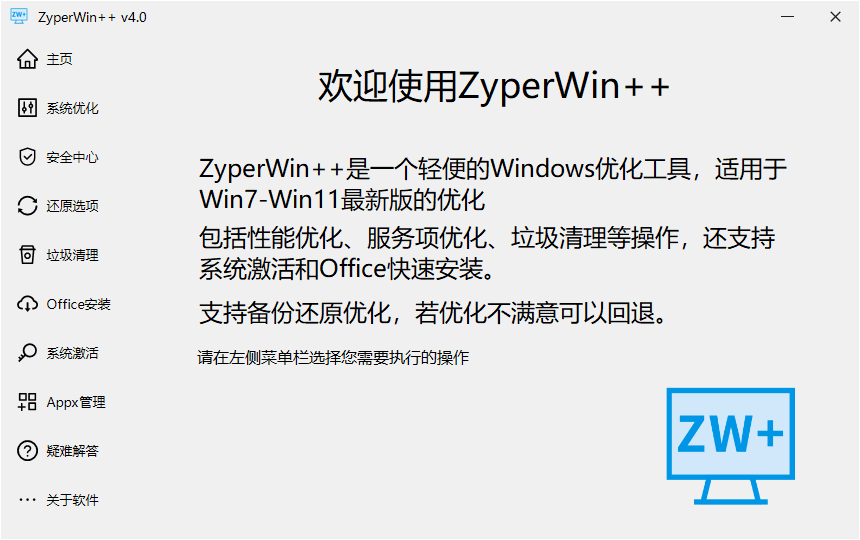 ZyperWin++(Win系统优化激活工具) v4.0 251004 中文绿色版  第1张