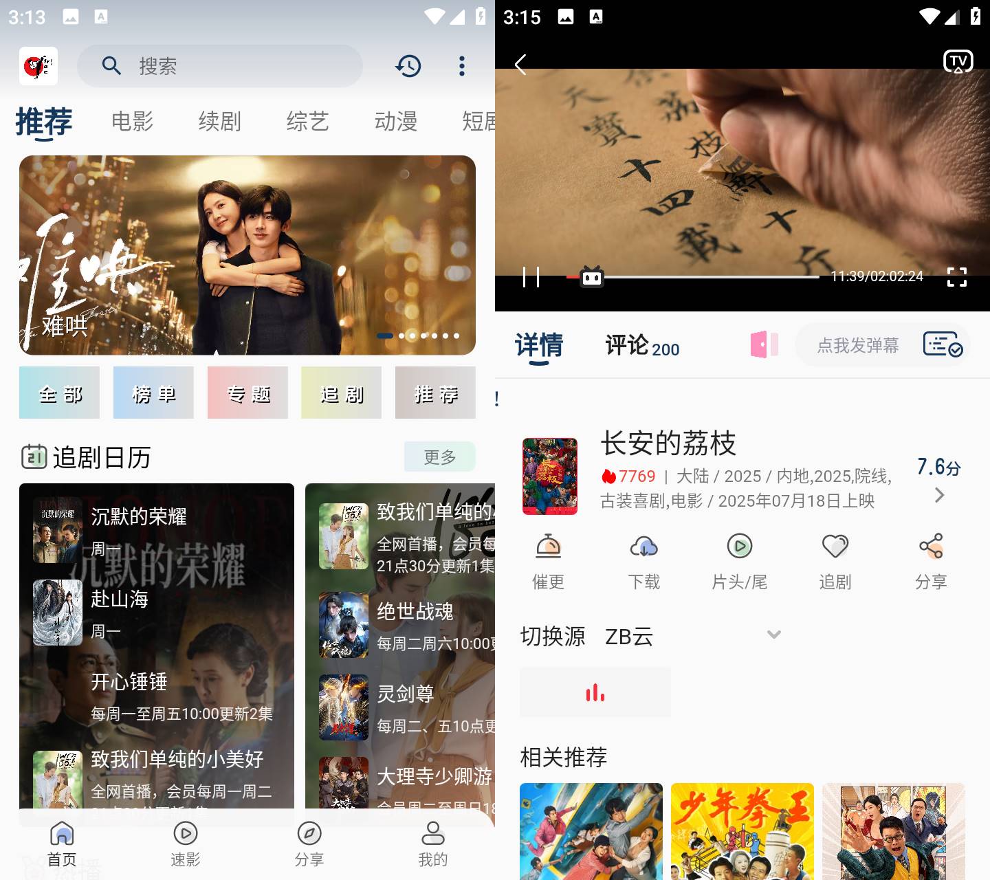 Android Free 影视 v3.7.1 去广告纯净版  第2张