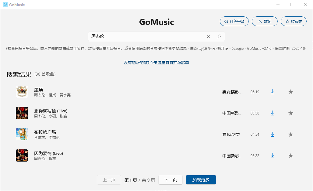 Gomuisc音乐 v2.1.0 免费无损音乐神器，支持下载  第1张