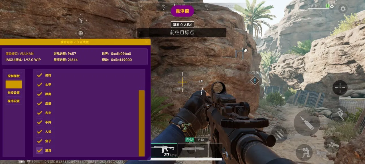 三角洲手游·神念内核绘制物资多功能破解版  第1张