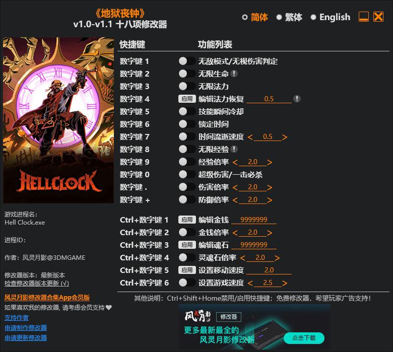 《地狱丧钟》v1.0-v1.1十八项修改器