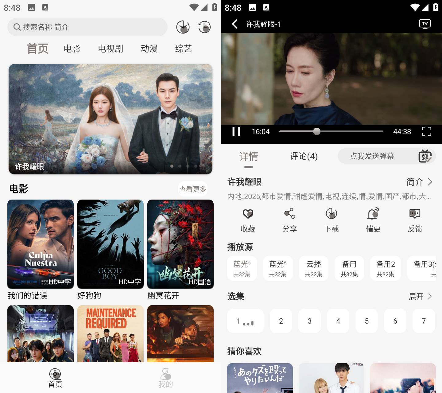 Android 咖咖影视 v1.0.1 去广告纯净版  第2张