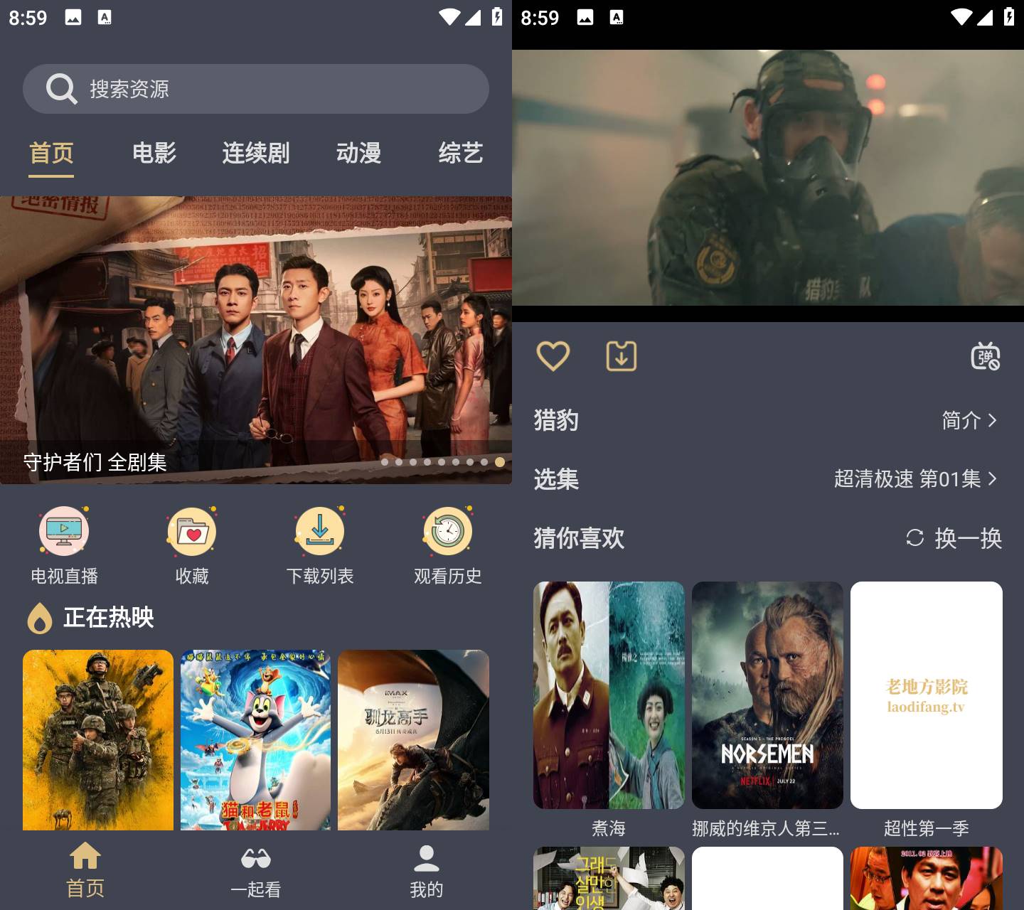 Android 老地方影院 v3.0.3 去广告纯净版  第2张