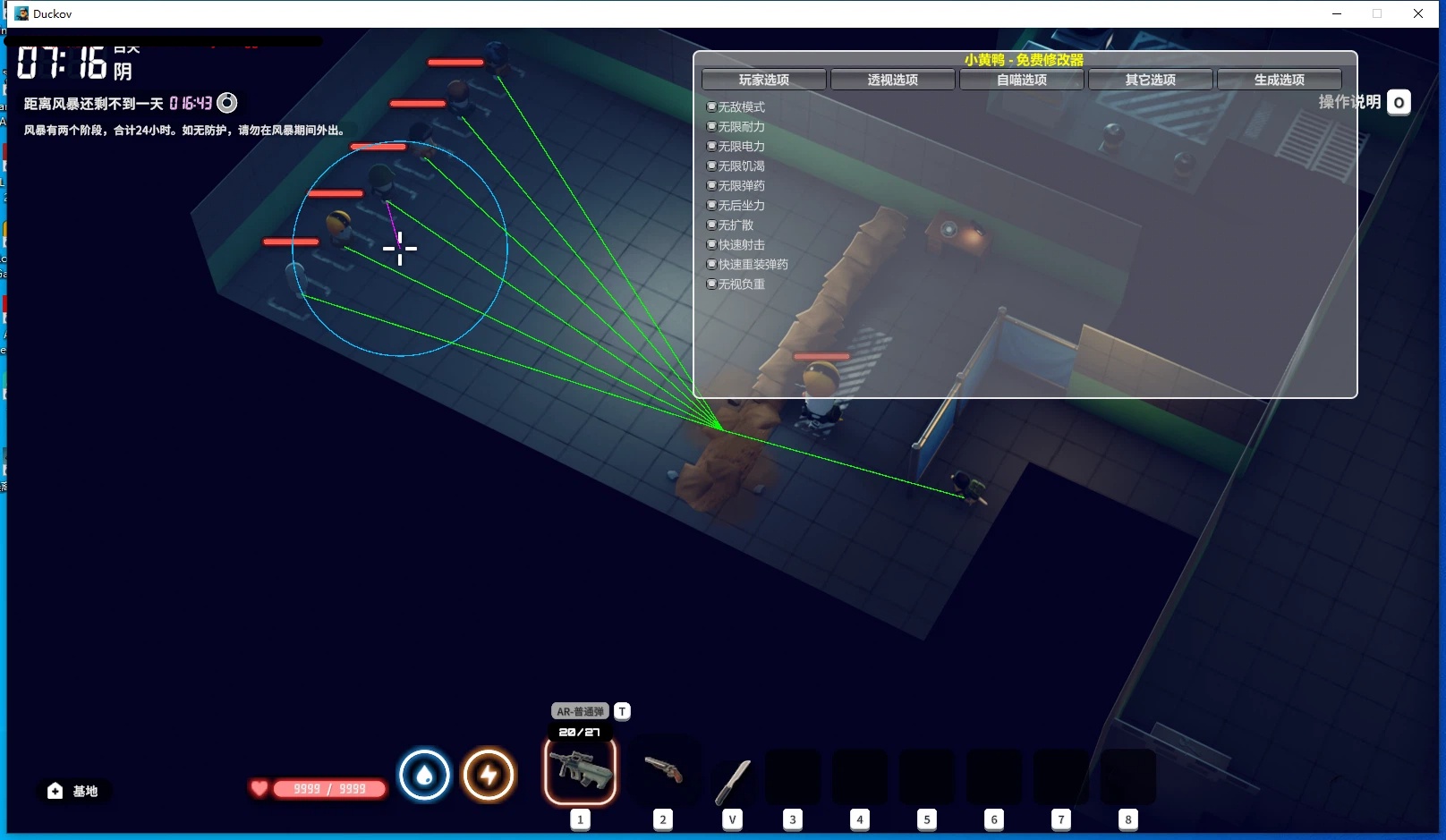 逃离鸭科夫·小黄鸭多功能免费Mod修改器1.0.1