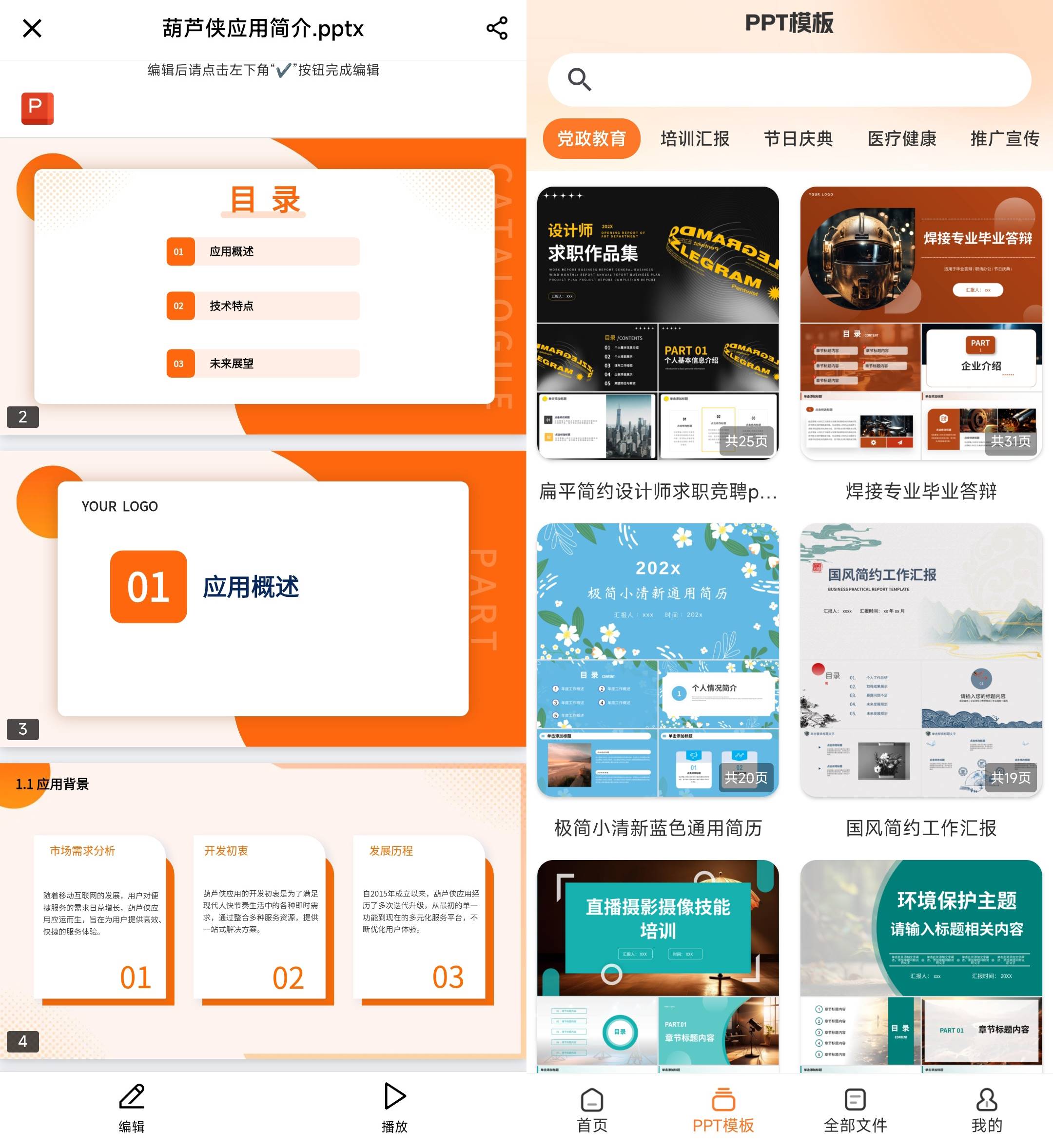 Android PPT模板君 v2.1.5 AI一键生成PPT，解锁会员版  第2张