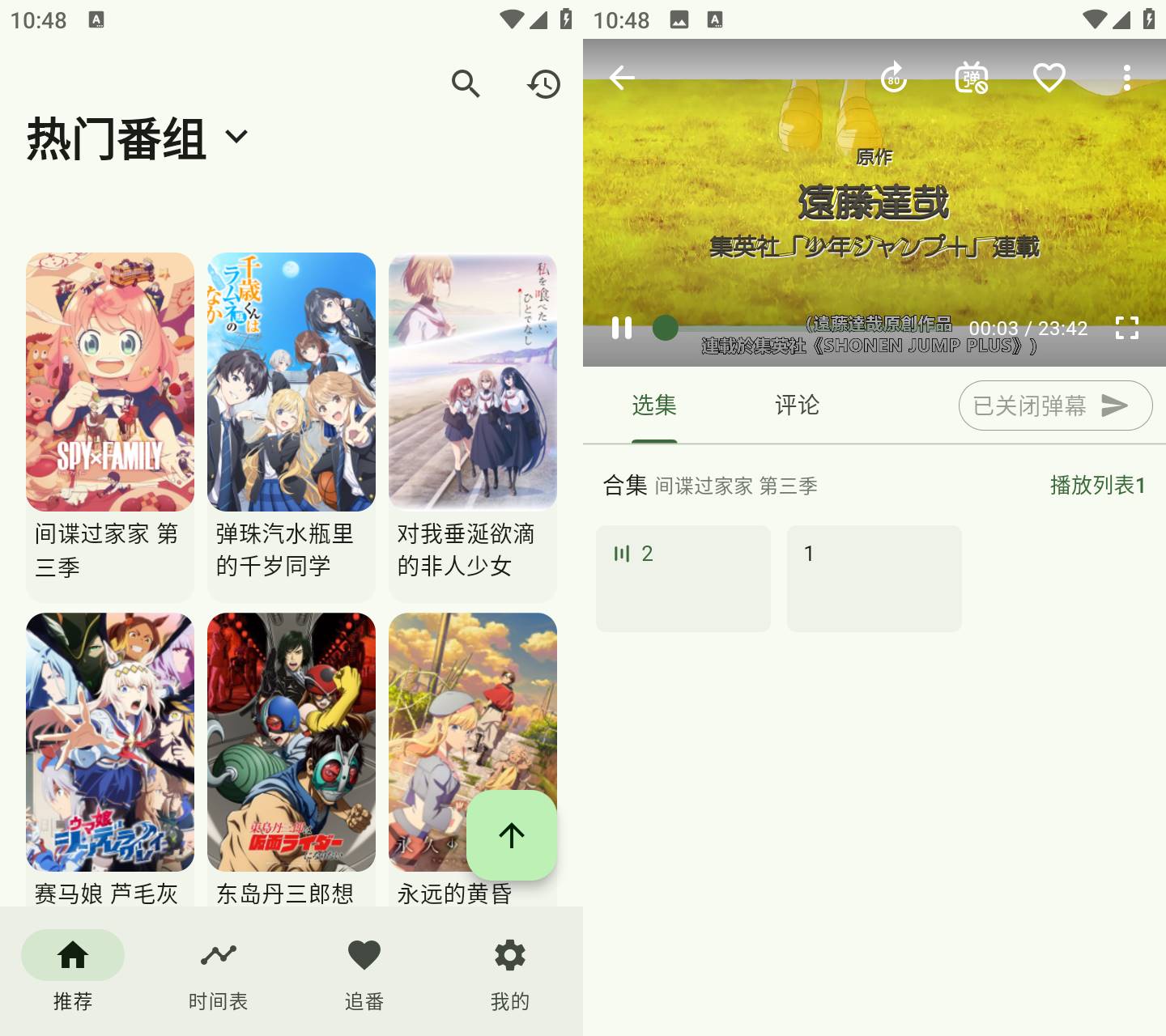 Android Kazumi动漫 v1.8.4 无广告官方版  第2张