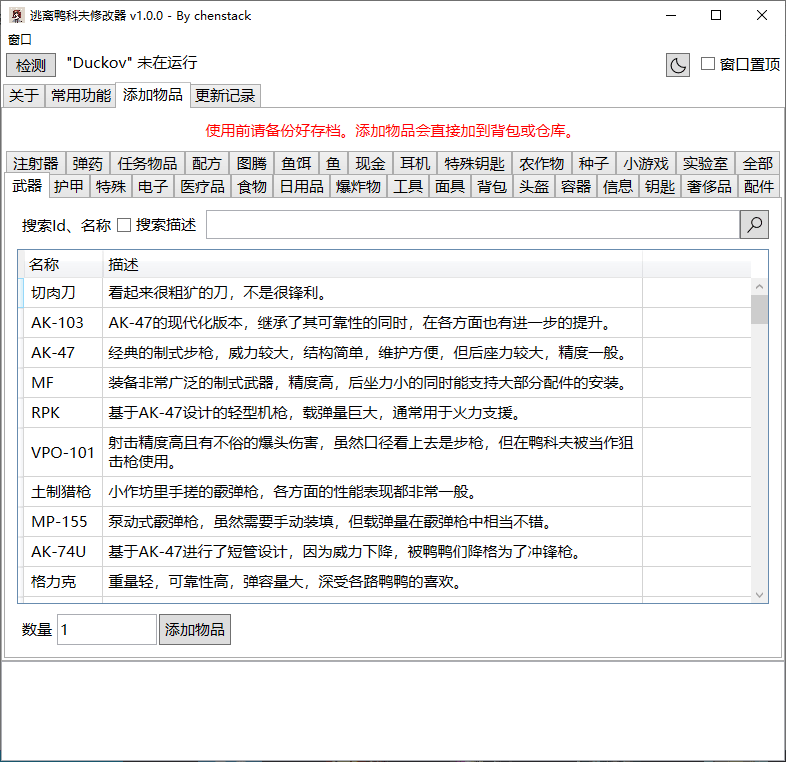 逃离鸭科夫·Chenstack_1.0.0免费辅助  第1张