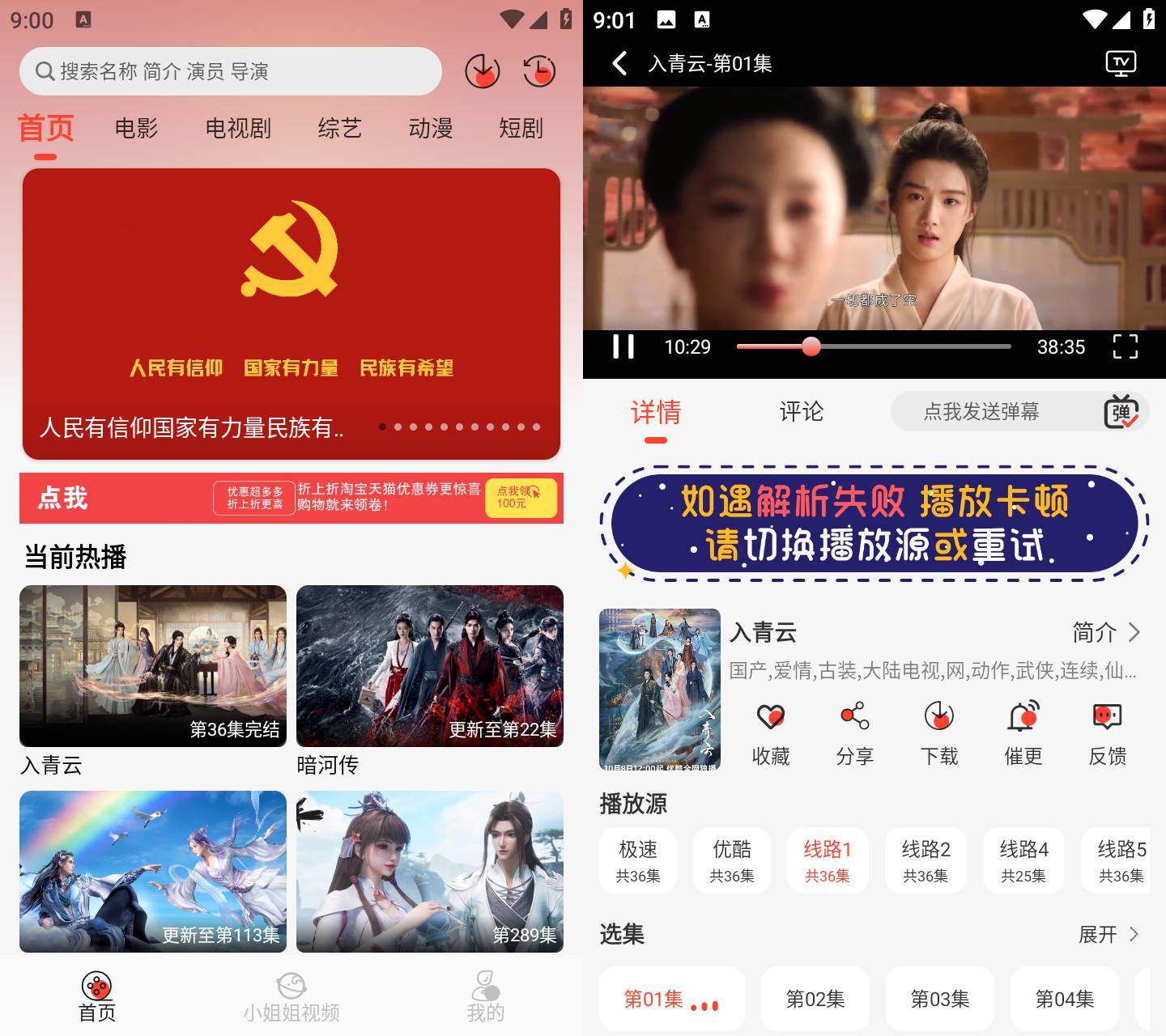 Android 八天影视 v1.1.0 去广告纯净版  第2张