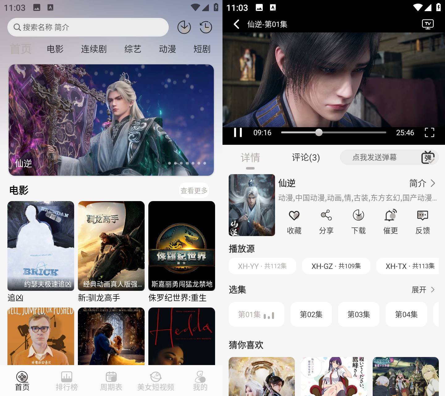 Android 星河追剧 v1.0.2 去广告纯净版  第2张