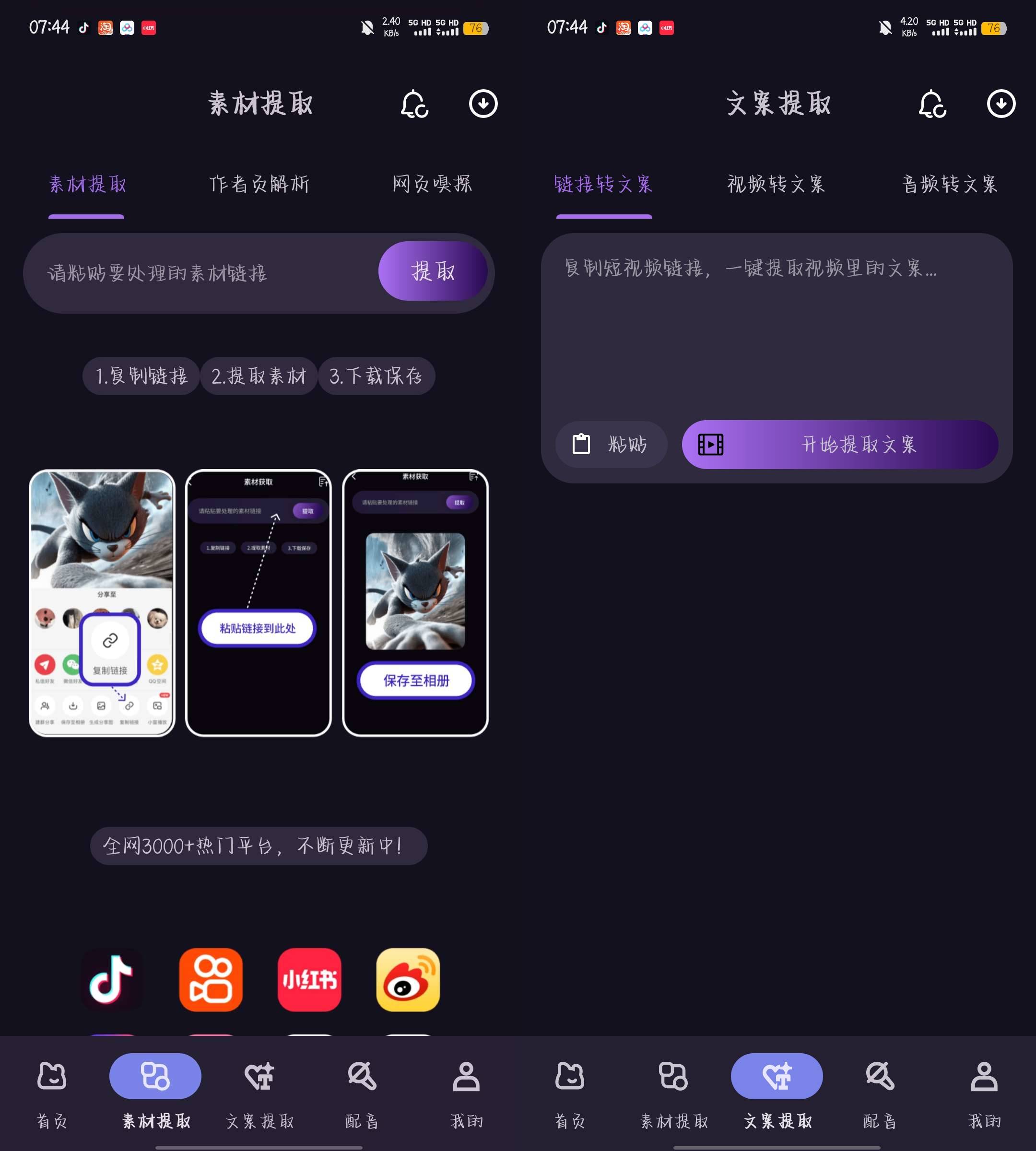 Android 熊猫去水印下载 v1.0.5 去水印自媒体创作  第2张