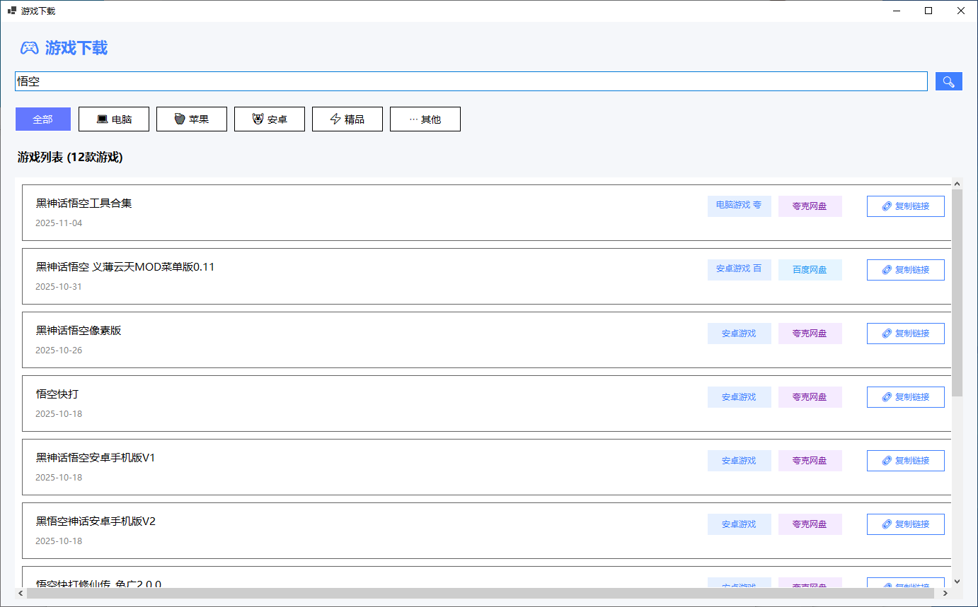 游戏下载器 v1.0 上万款游戏搜索下载