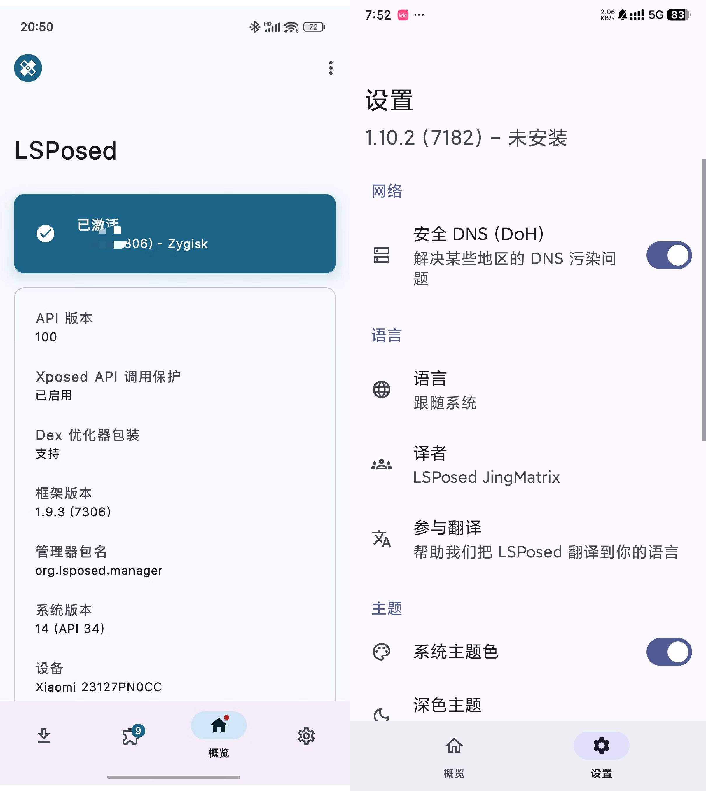 Android LSPosed模块管理助手 v1.10.2 一键内置  第2张