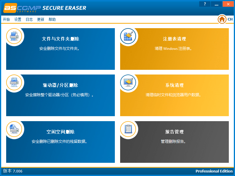 ASCOMP Secure Eraser(数据擦除软件) Pro v7.006 多语便携版