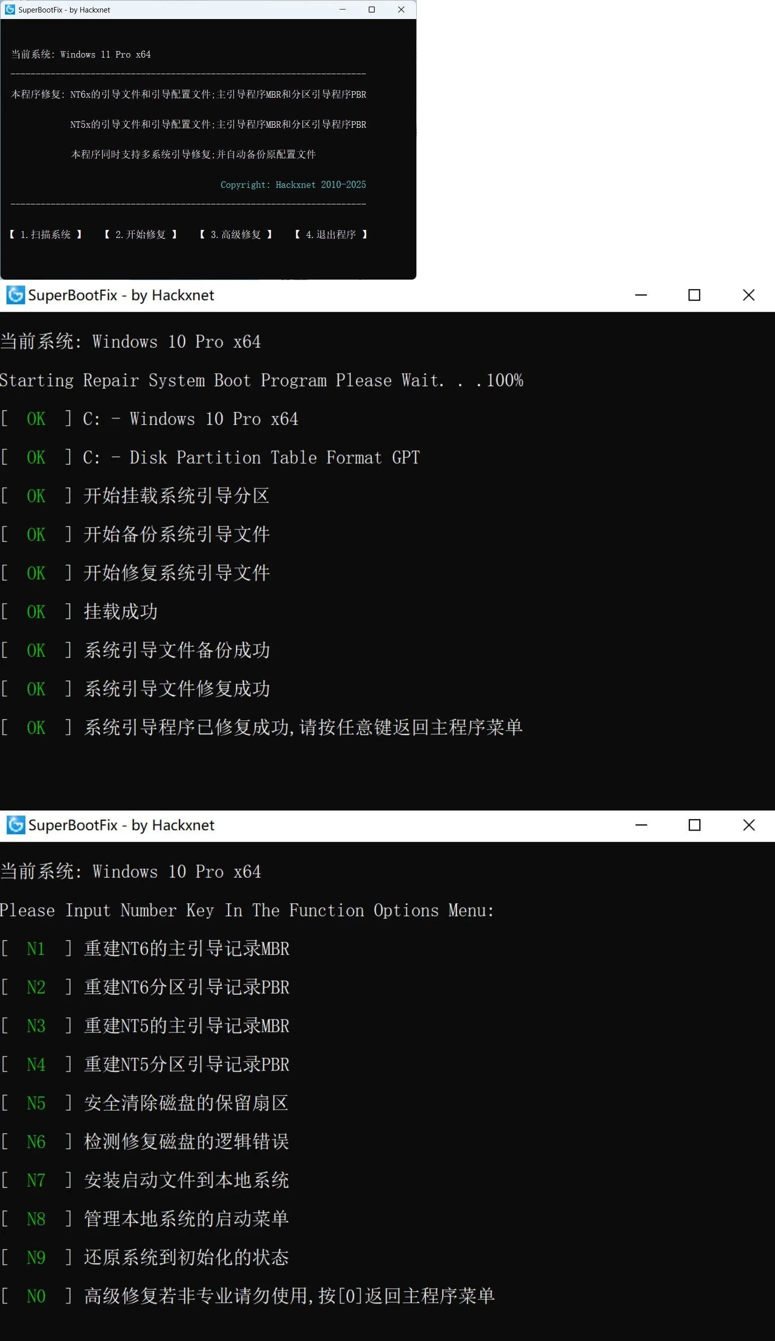 系统引导修复工具SuperBootFix_v2025  第1张