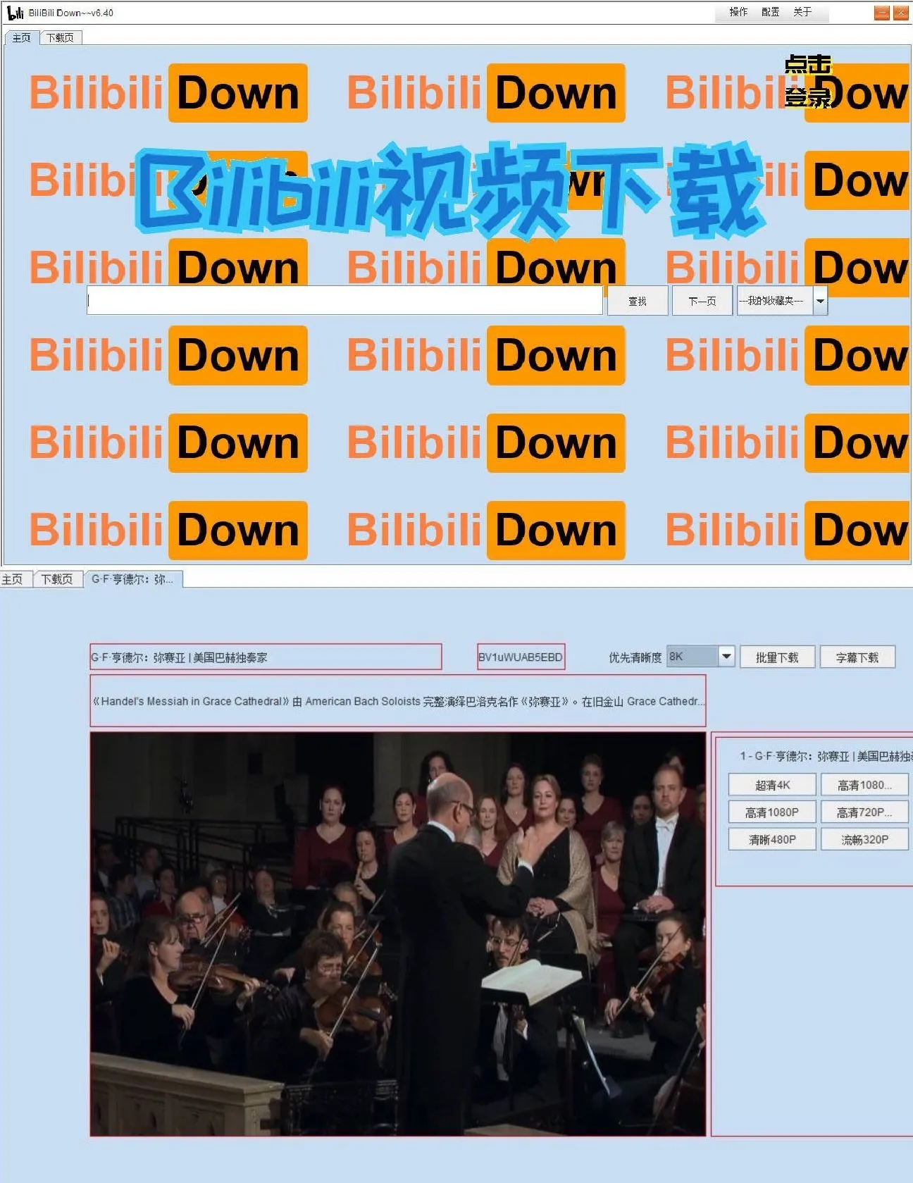 b站视频下载软件BilibiliDown v6.40  第1张