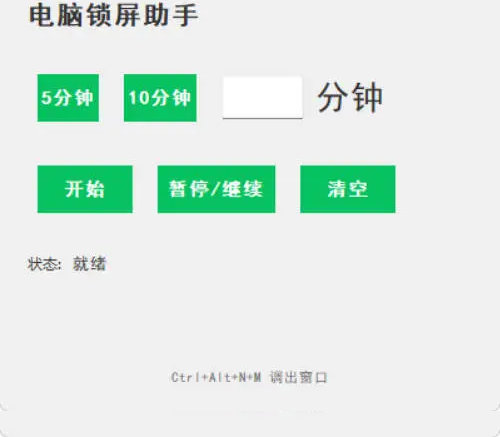 电脑定时锁屏软件 v1.0