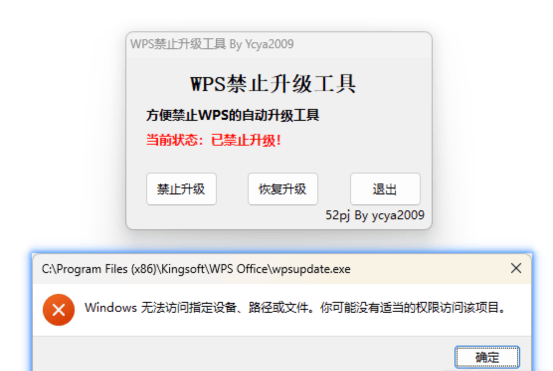 禁止WPS Office软件自动升级工具
