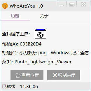 垃圾弹窗查找定位工具 v1.0