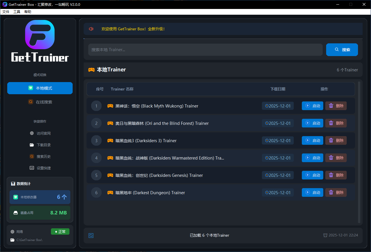 风灵月影修改器整合*单机游戏必备 V2.0.0