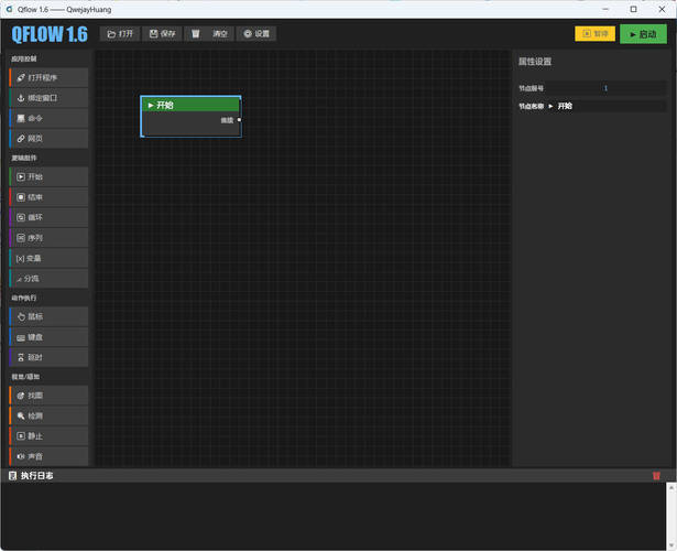 桌面自动化工具Qflow v1.6  第1张