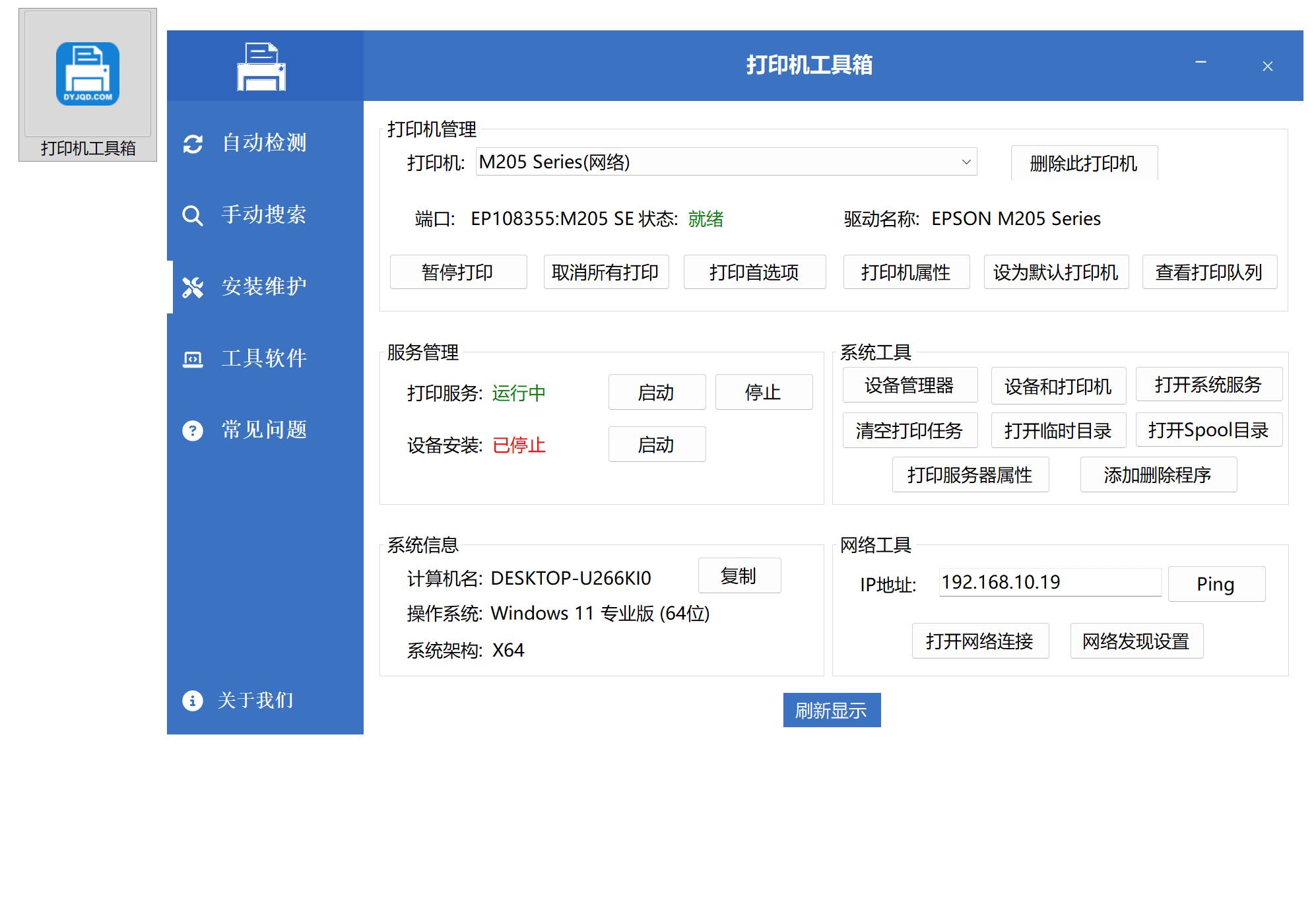 打印机工具箱V1.0一站式运维管理全部免费