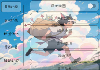 光遇星路辅助-光遇内置全功能星路直装版手游插件