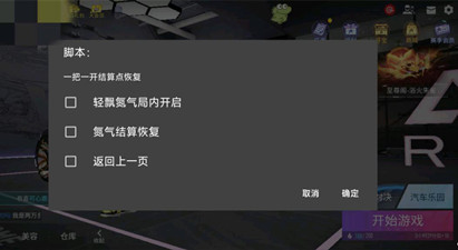 王牌竞速行者辅助-氮气加速行者插件安卓版  第1张