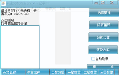 云顶之弈雾雨辅助-自动拿卡雾雨助手多功能版  第1张