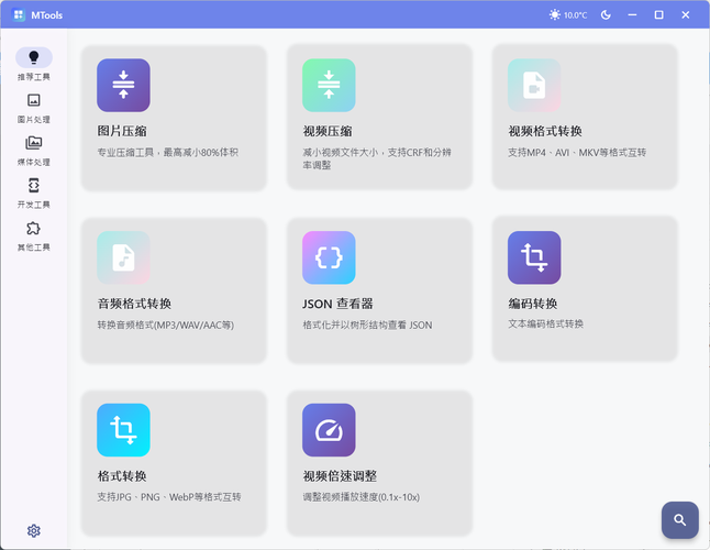 办公&媒体人Ai工具箱MTools v0.0.8  第2张