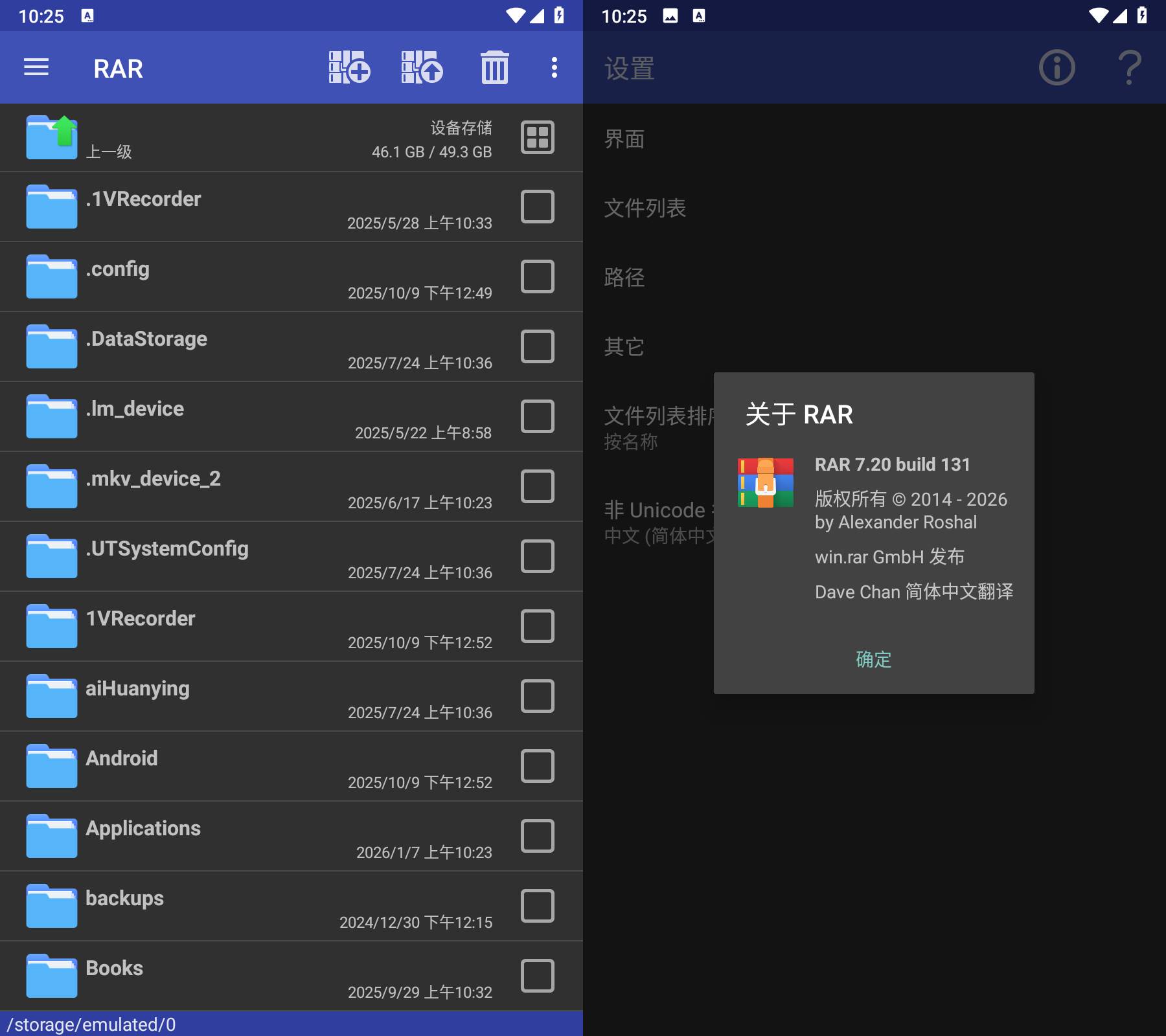 RAR安卓版(手机版解压软件) v7.20 build 131 去广告版  第2张
