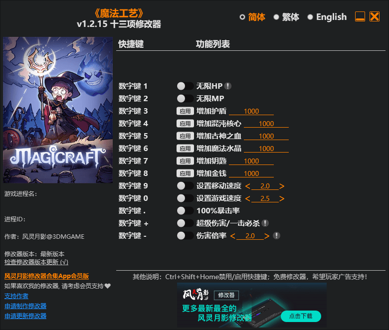 《魔法工艺》v1.2.15十三项修改器