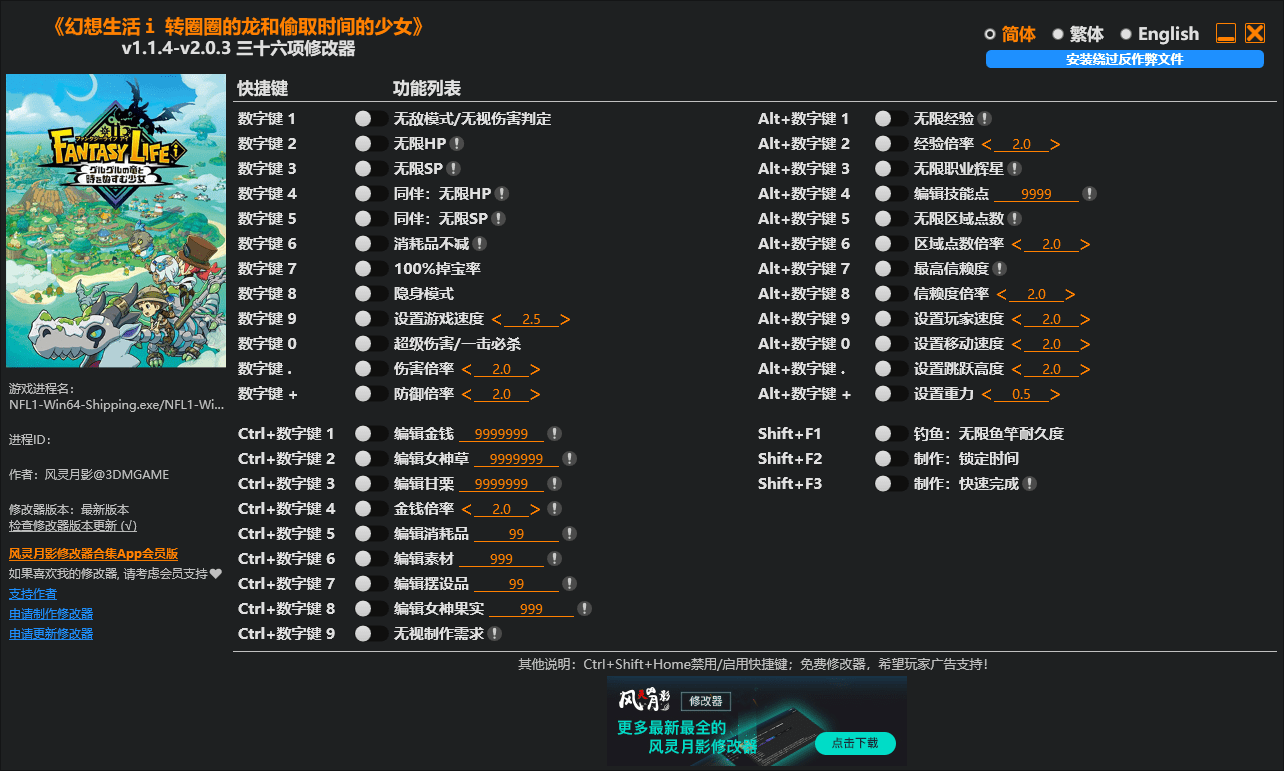 《幻想生活i转圈圈的龙和偷取时间的少女》v1.1.4-v2.0.3三十六项修改器  第1张