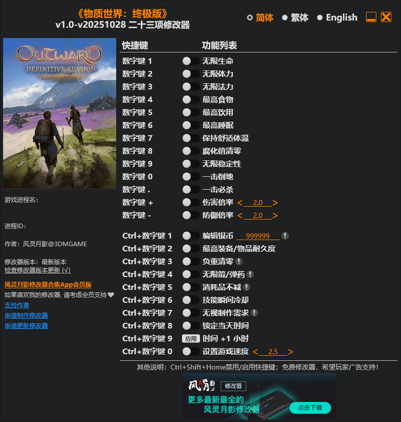 《物质世界：终极版》v1.0-v20251028二十三项修改器