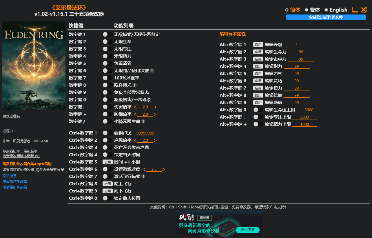 《艾尔登法环（Elden Ring）》+黄金树幽影DLC v1.02-v1.12 三十五项修改器