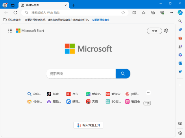 Microsoft Edge 微软Edge浏览器 v143.0.3650.139 多语便携版