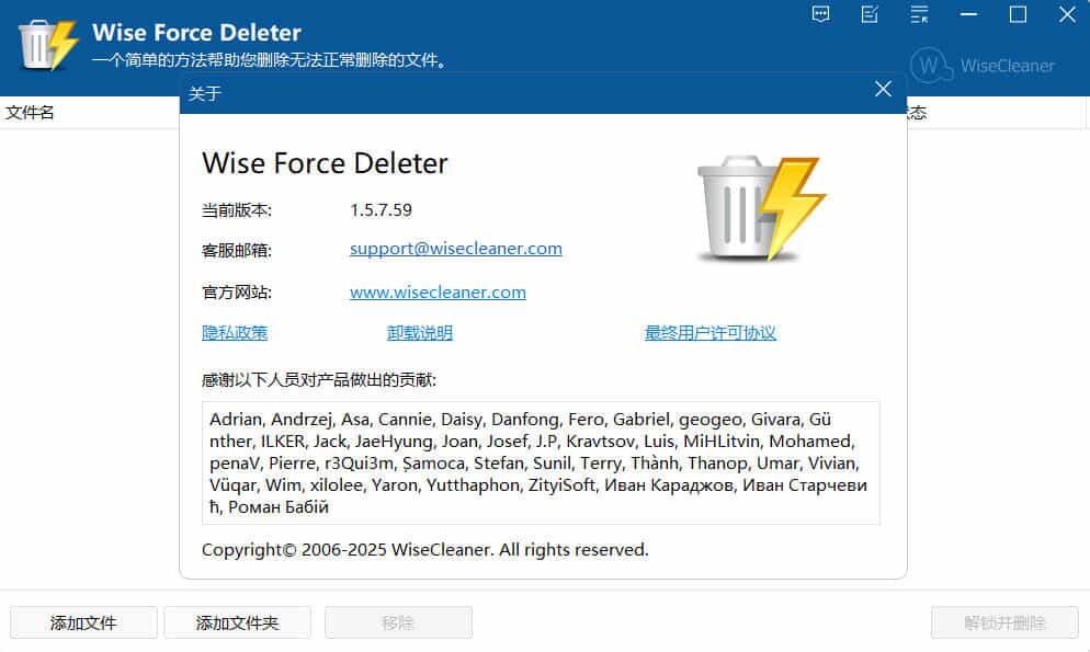 文件解除占用Wise Force Deleter v1.5.7绿色版