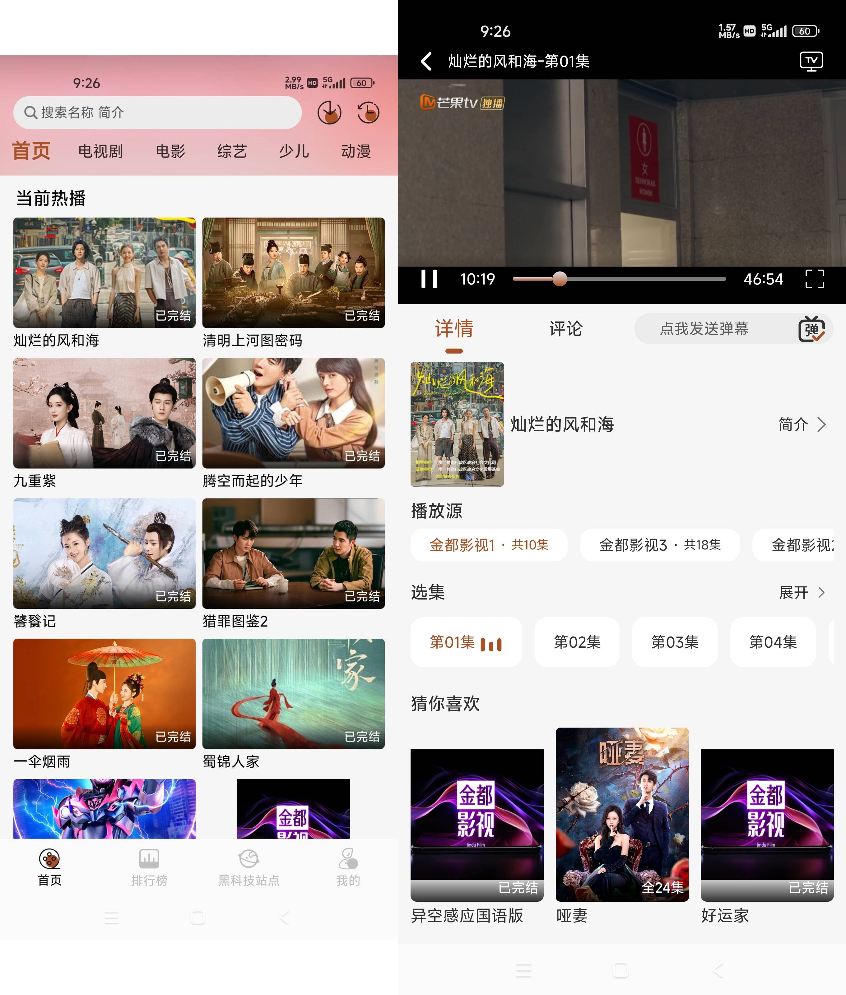 Android 金都影视 v1.0.0 去广告纯净版  第2张